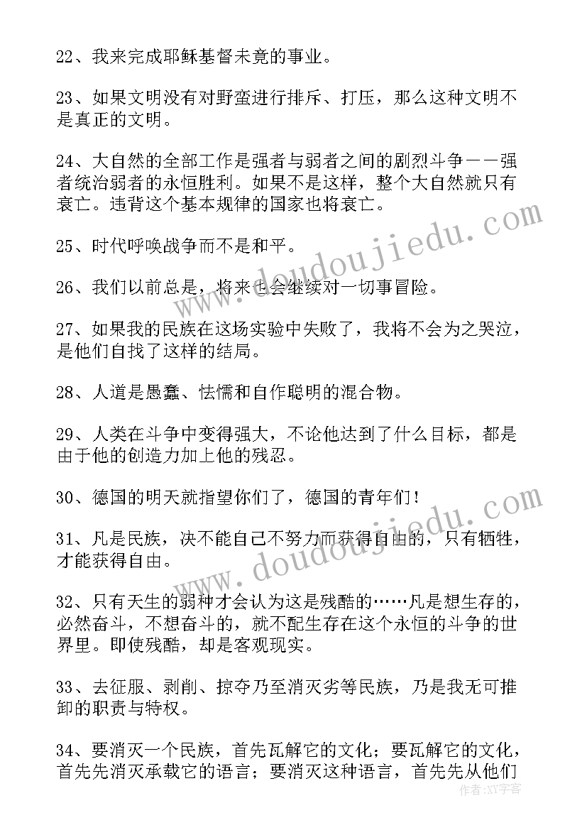 2023年希特勒式的演讲稿国庆(汇总5篇)