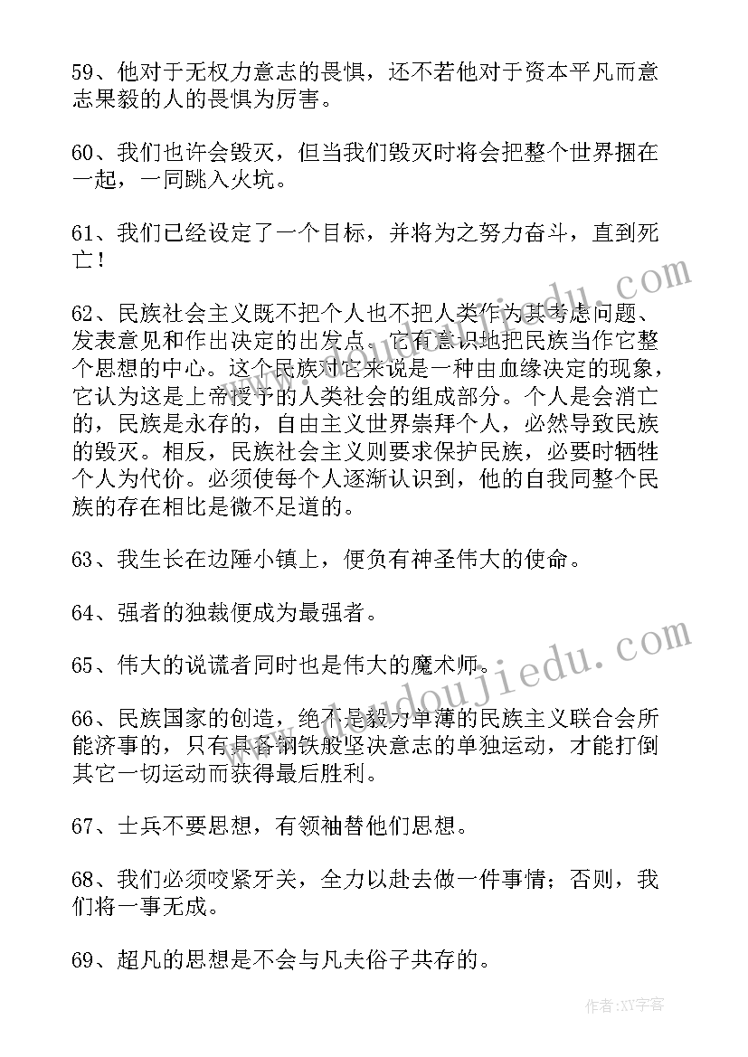 2023年希特勒式的演讲稿国庆(汇总5篇)