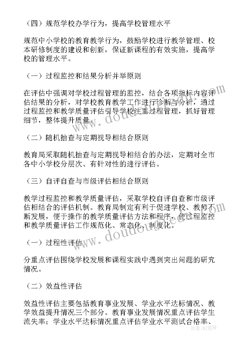 最新教学设计方案评价标准 学校教育教学质量评价方案(模板5篇)