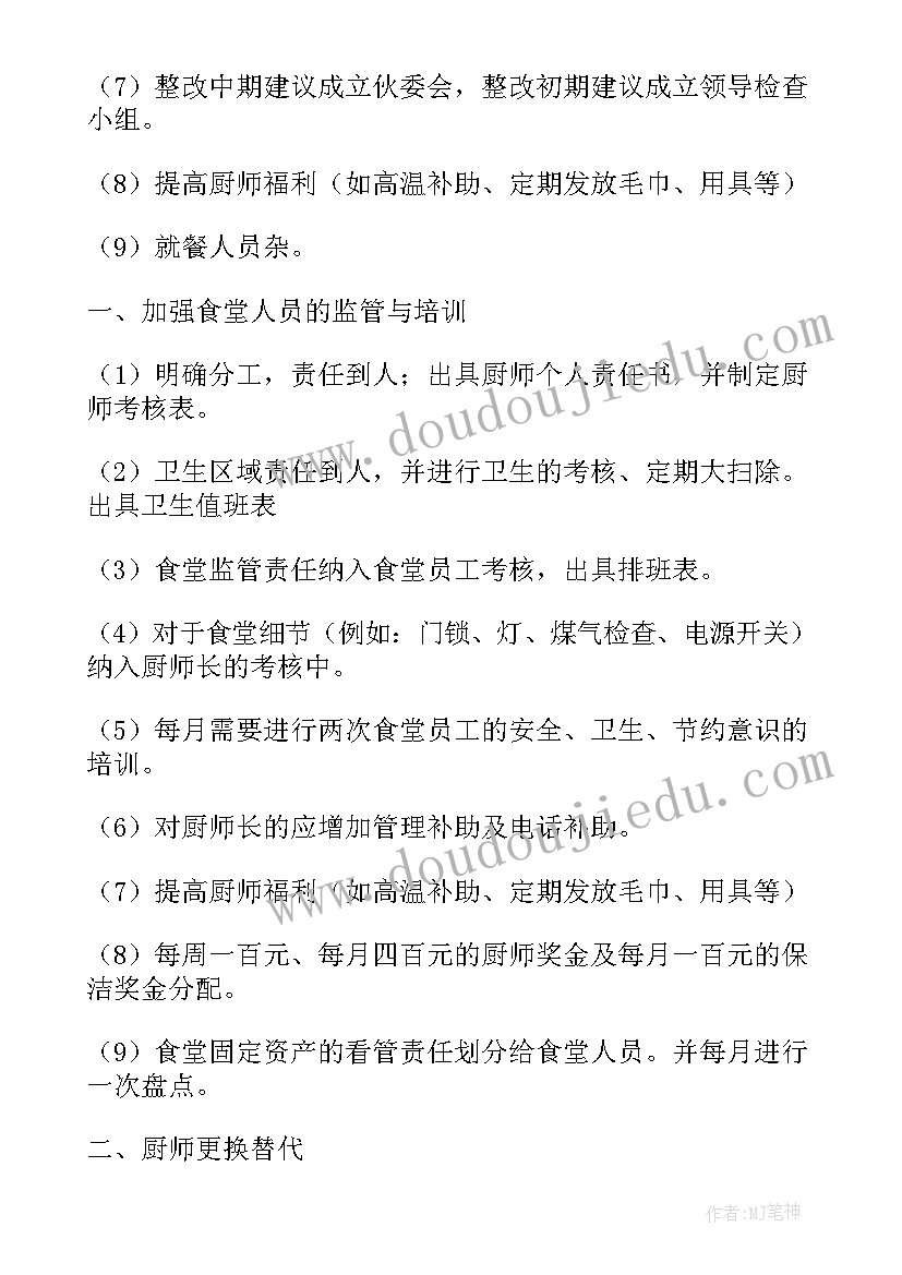 2023年设备改善方案及评估报告(通用5篇)