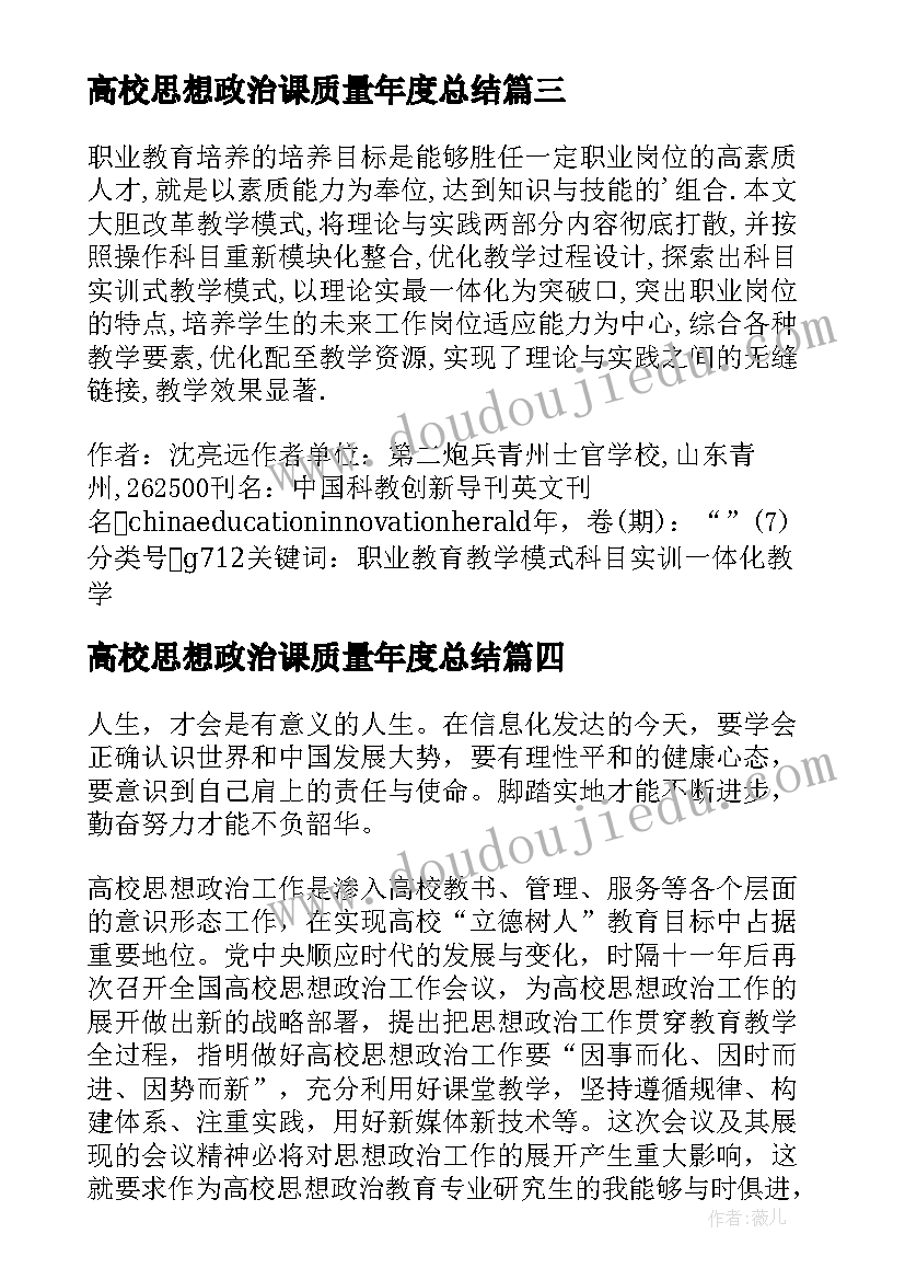 2023年高校思想政治课质量年度总结(大全5篇)