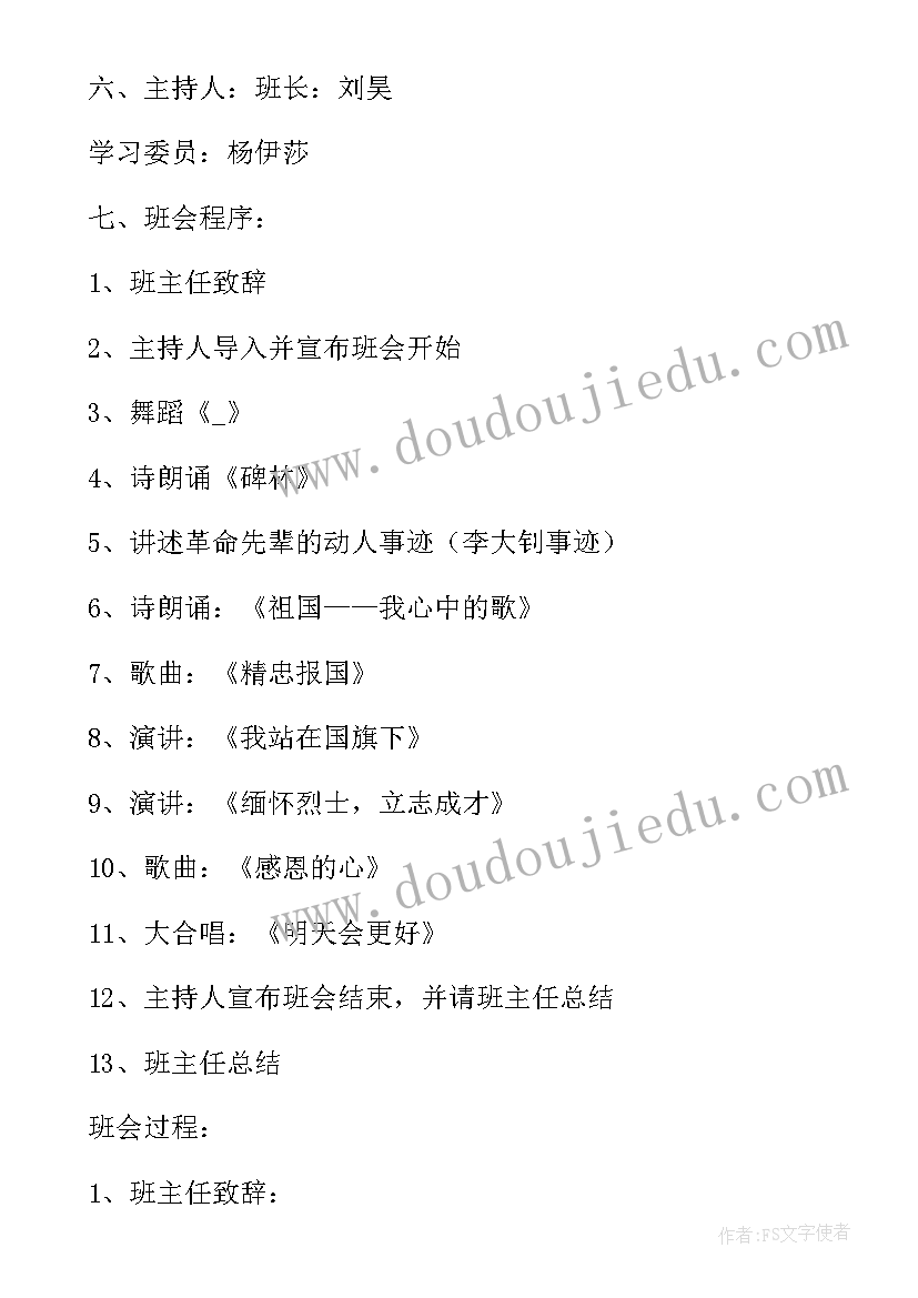 最新我心中的小康 饮食安全在我心中的班会策划书(大全5篇)