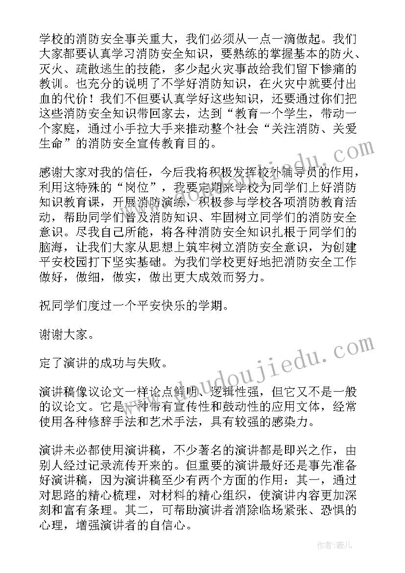 最新校外演出活动策划方案 校内校外安全演讲稿(大全8篇)