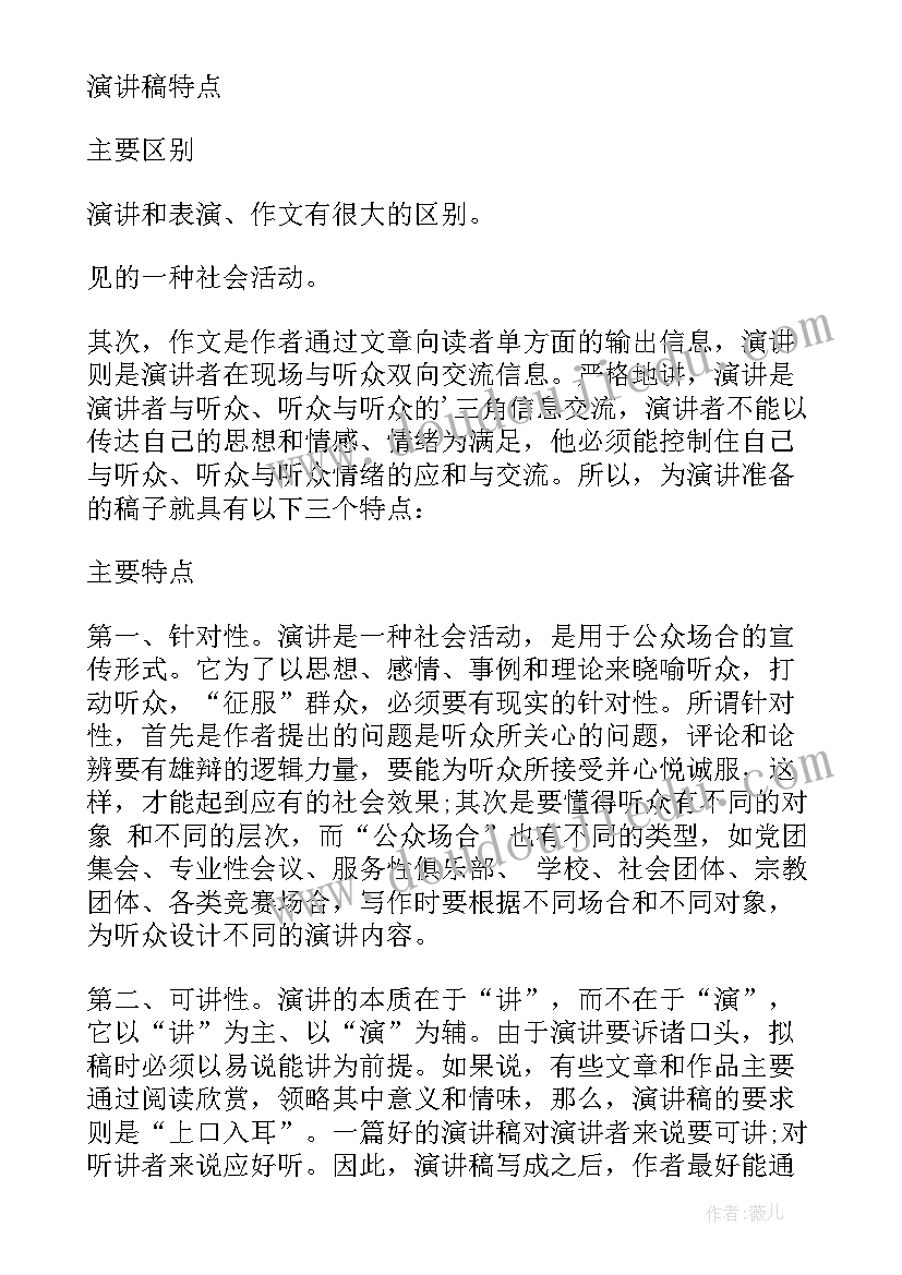 最新校外演出活动策划方案 校内校外安全演讲稿(大全8篇)