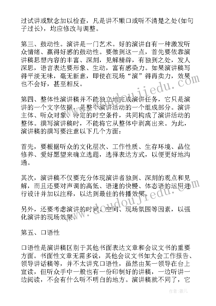 最新校外演出活动策划方案 校内校外安全演讲稿(大全8篇)