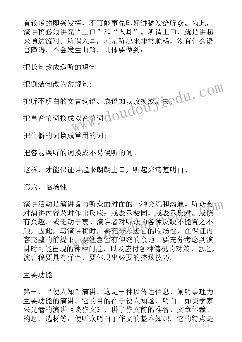 最新校外演出活动策划方案 校内校外安全演讲稿(大全8篇)