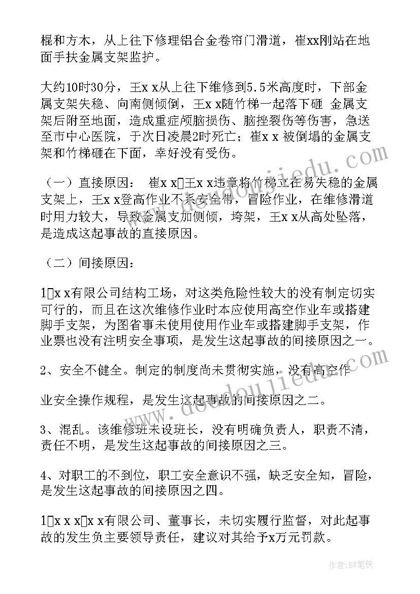 安全生产工作调研报告(实用9篇)