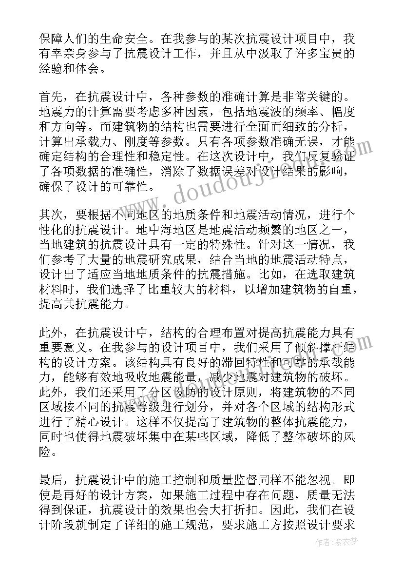 2023年结构抗震设计心得体会(汇总5篇)