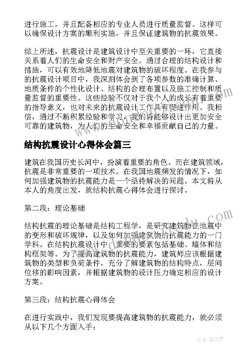 2023年结构抗震设计心得体会(汇总5篇)