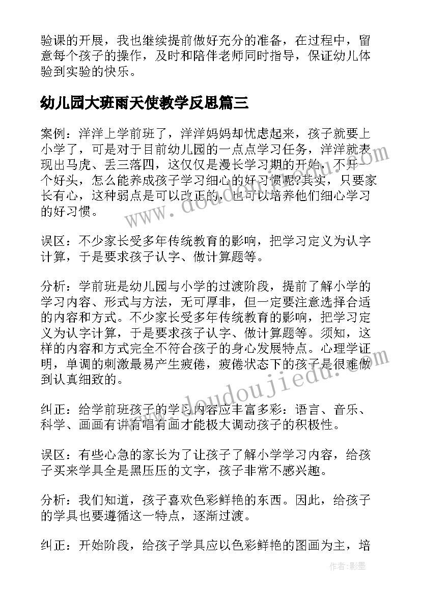 2023年幼儿园大班雨天使教学反思(大全10篇)