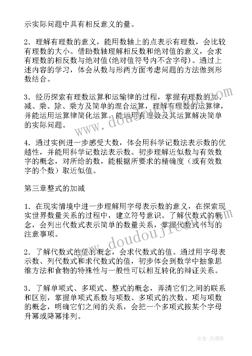 2023年七年级数学教学方案及反思(模板7篇)