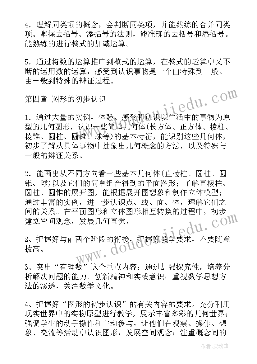 2023年七年级数学教学方案及反思(模板7篇)