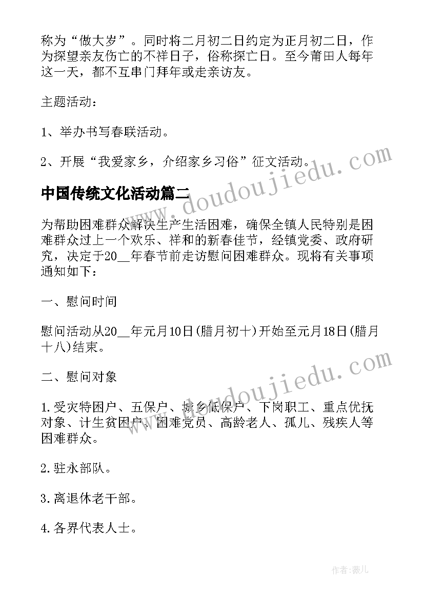 2023年中国传统文化活动 小学春节传统文化活动方案(精选9篇)