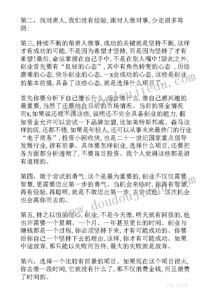 创新创业概论心得体会(优秀10篇)