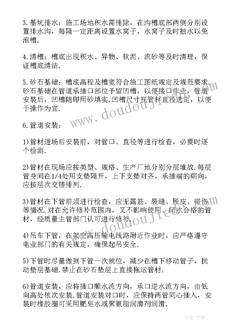 最新市政雨水管道施工方案 雨污水管道施工方案(优秀5篇)