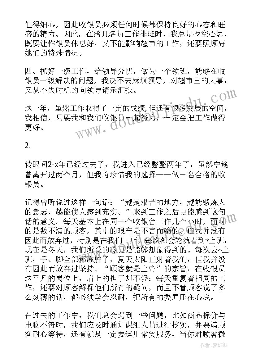 超市组长转正自我鉴定总结 超市转正自我鉴定(优秀5篇)