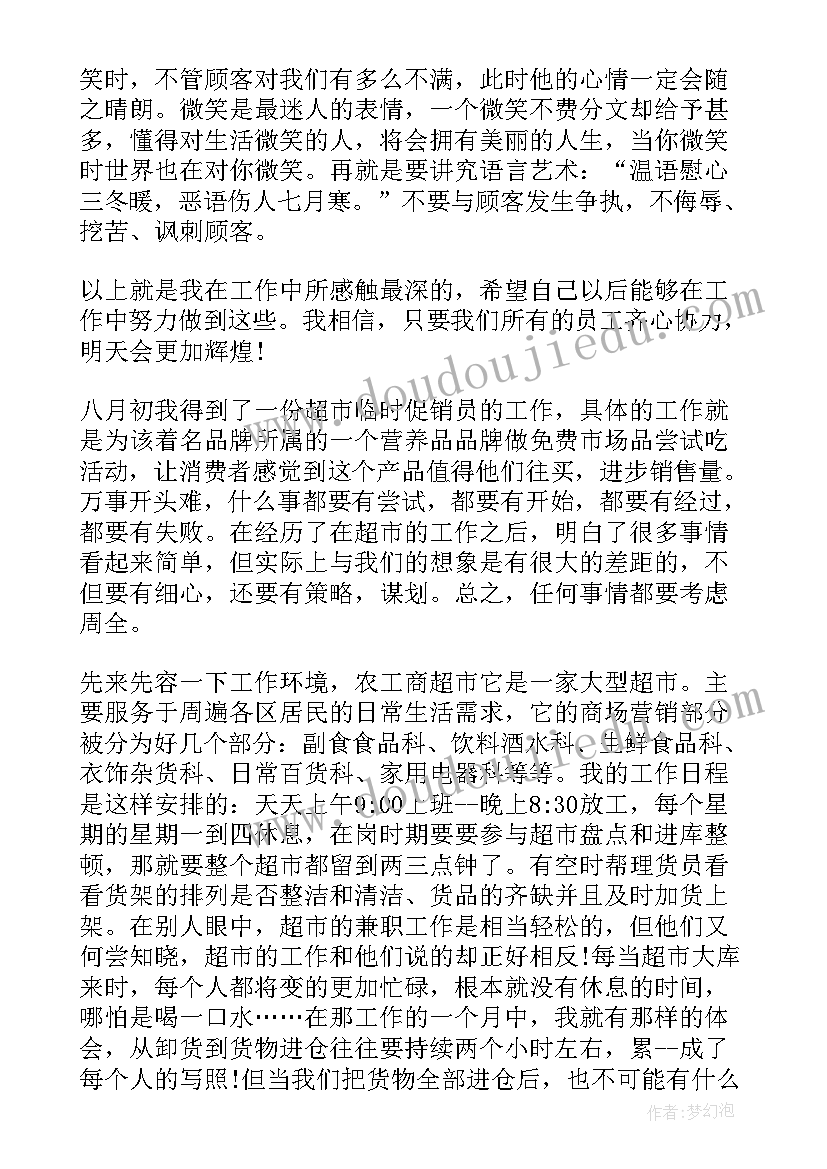 超市组长转正自我鉴定总结 超市转正自我鉴定(优秀5篇)