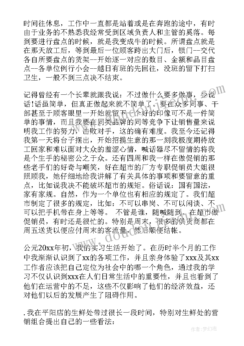 超市组长转正自我鉴定总结 超市转正自我鉴定(优秀5篇)