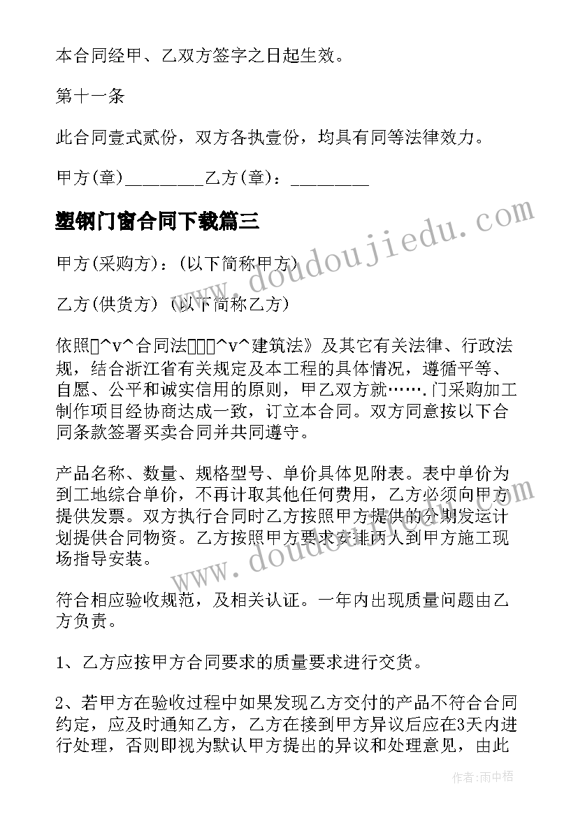 最新塑钢门窗合同下载 塑钢门窗型材购销合同必备(模板5篇)