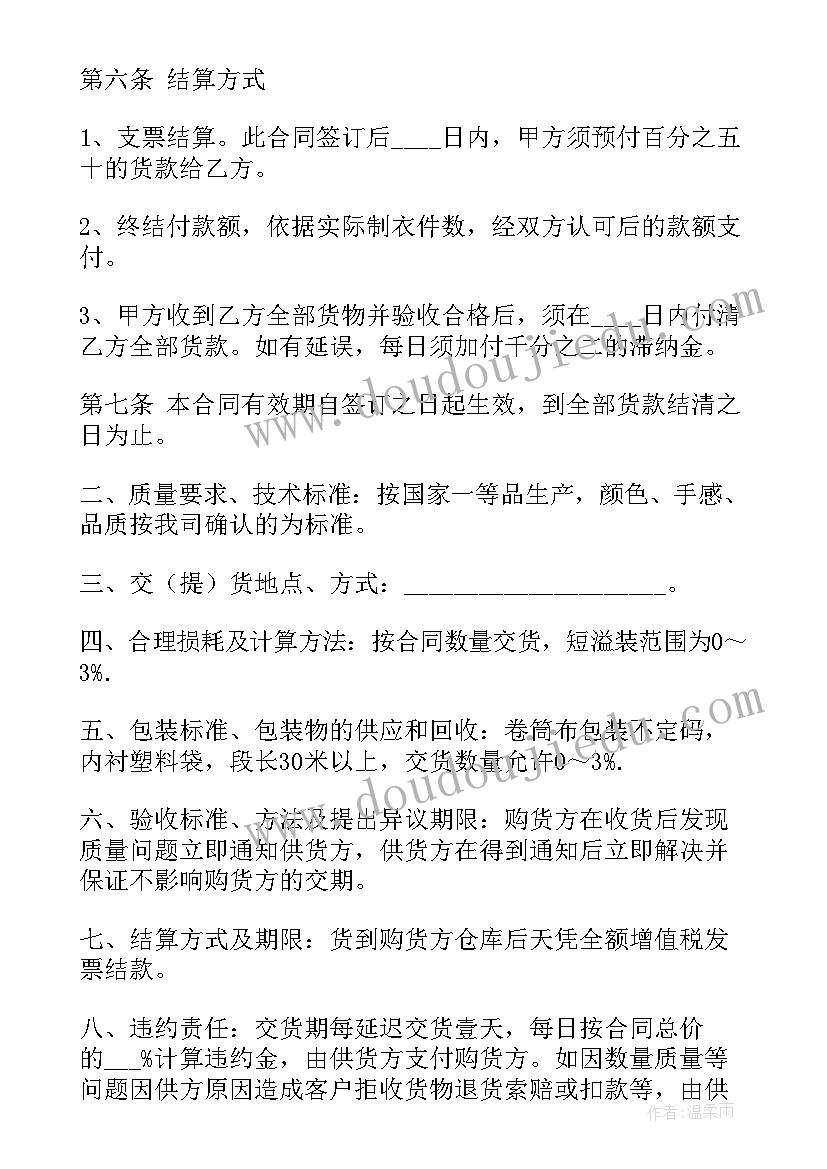 2023年采购保安服装合同(汇总8篇)