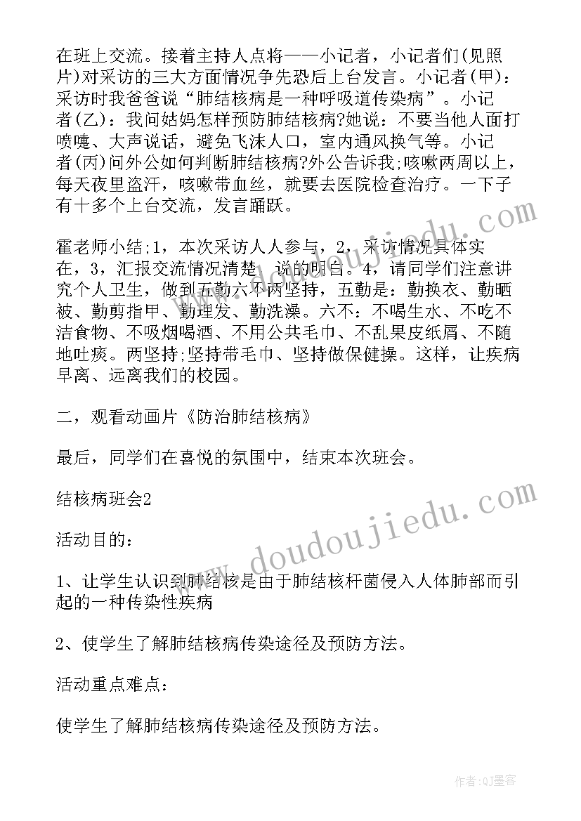 预防肺结核班会教案(实用5篇)