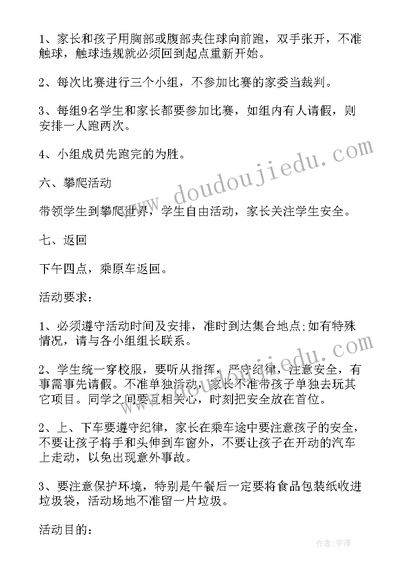 最新小学生秋游玩游戏活动方案 小学生秋游活动方案(汇总9篇)