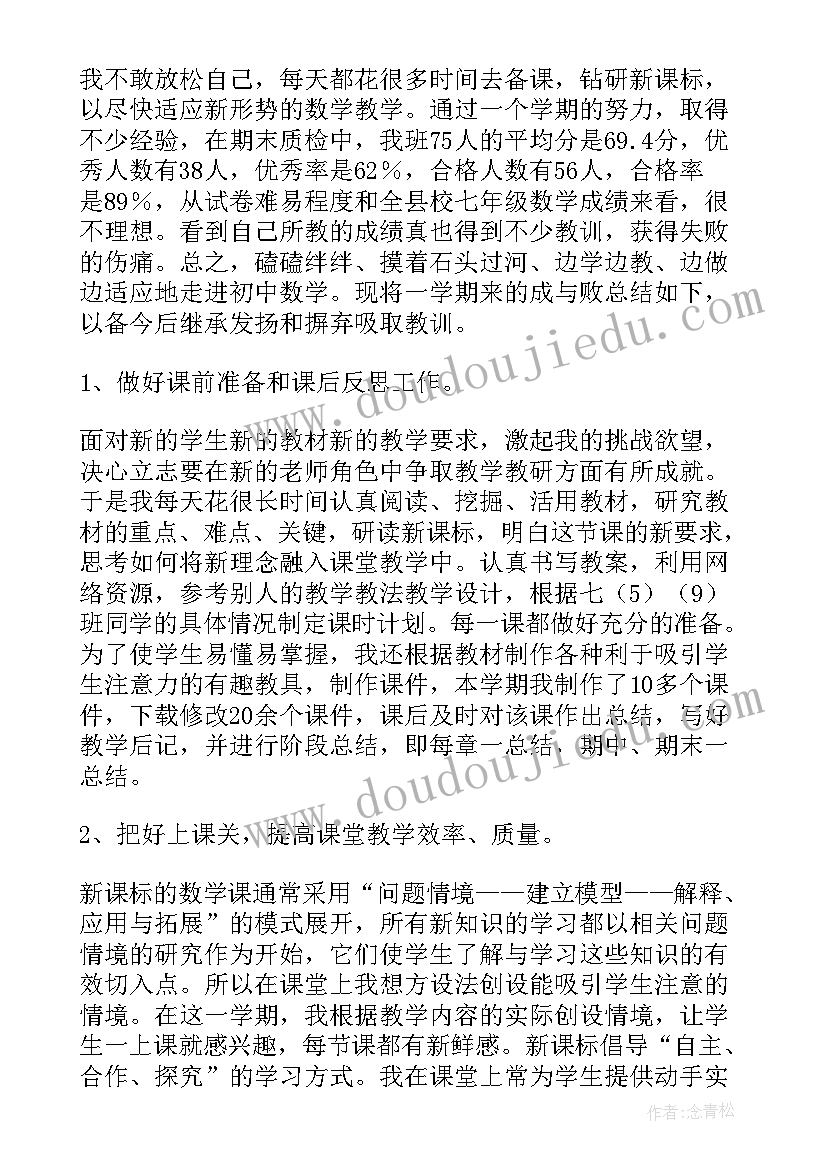 最新初一数学教学工作总结格式(大全10篇)