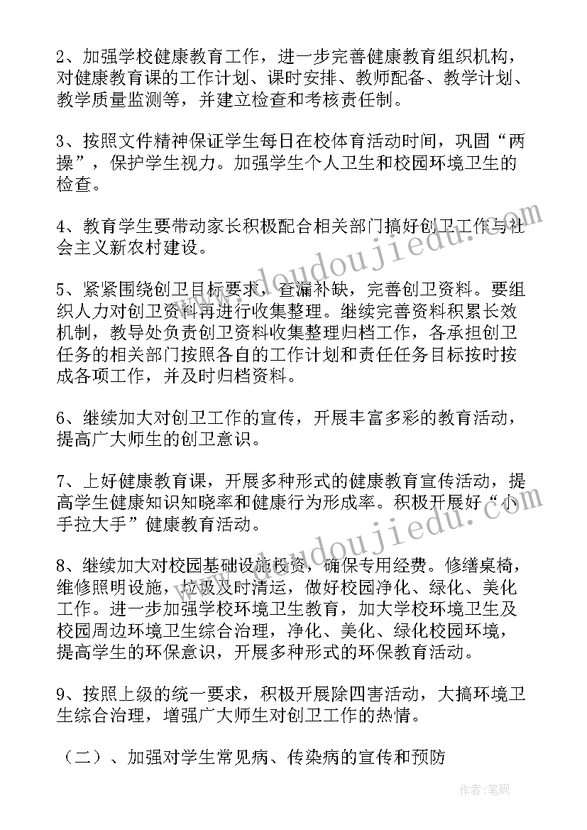 2023年爱卫工作计划总结(优秀6篇)