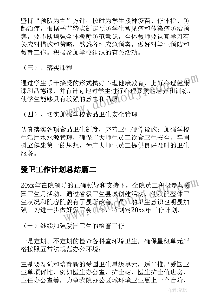 2023年爱卫工作计划总结(优秀6篇)