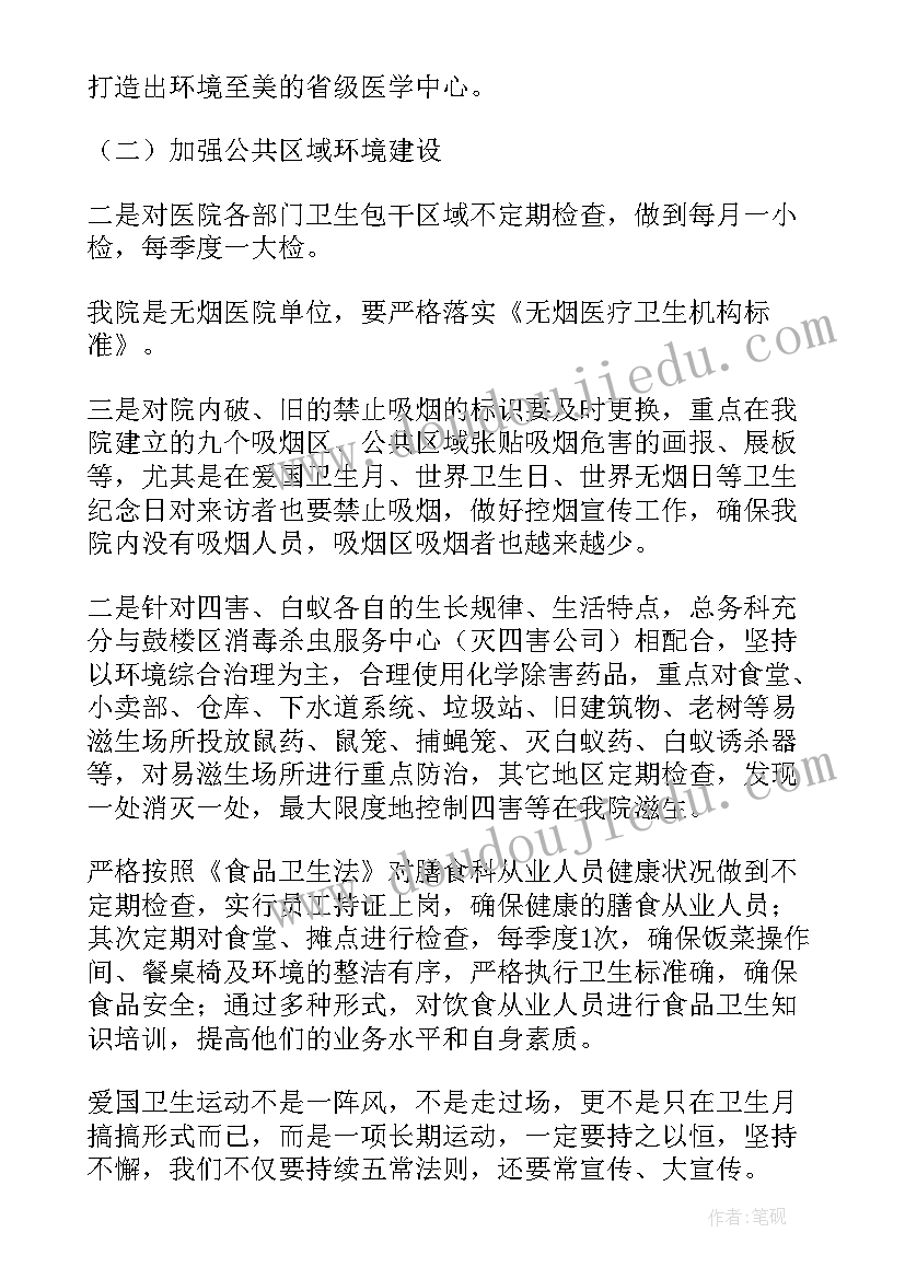 2023年爱卫工作计划总结(优秀6篇)