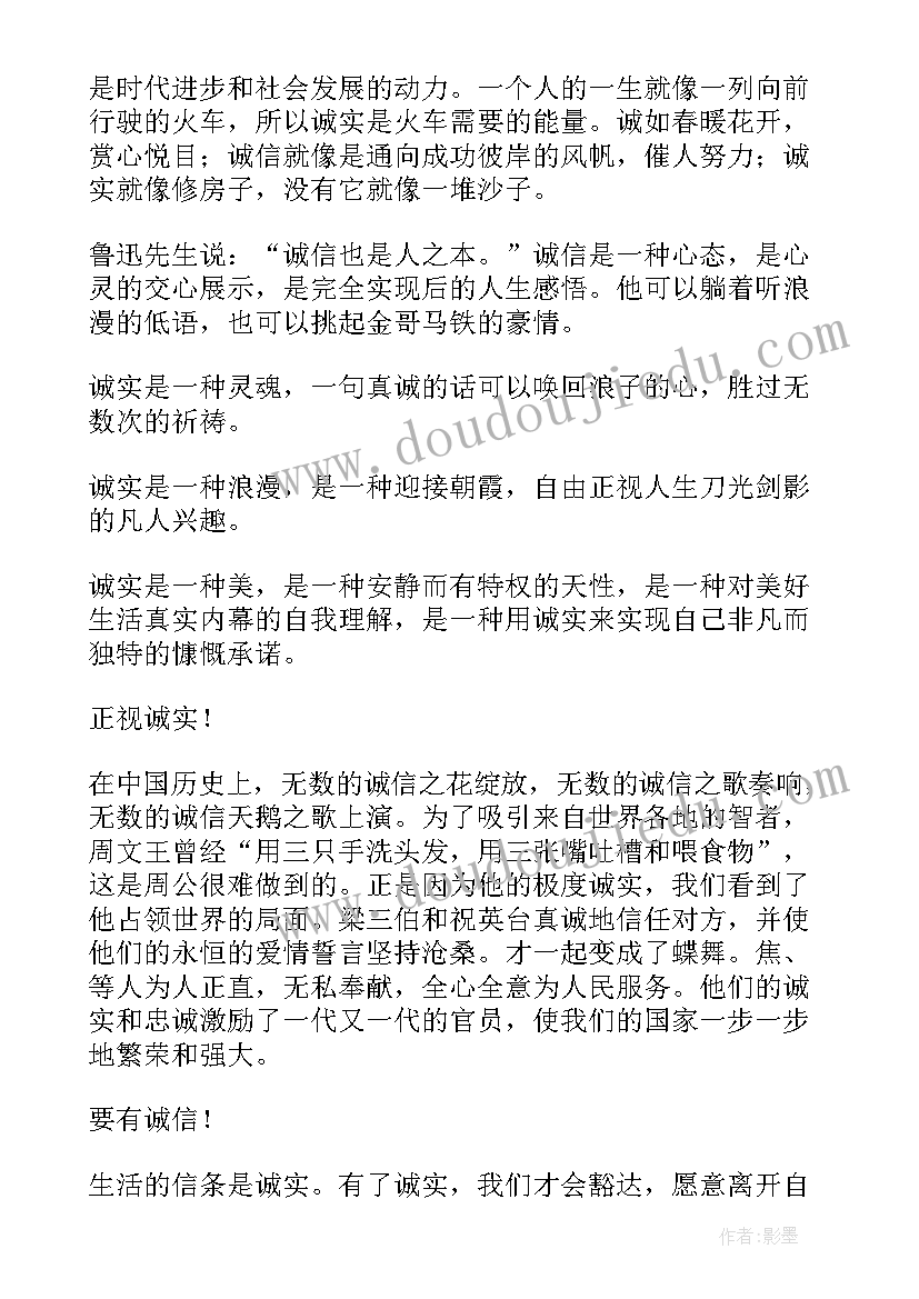 最新诚信家风演讲稿(模板5篇)