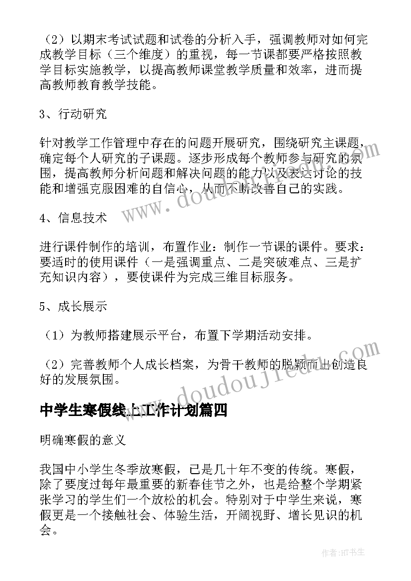 中学生寒假线上工作计划 中学生寒假学习工作计划学生的寒假(汇总5篇)