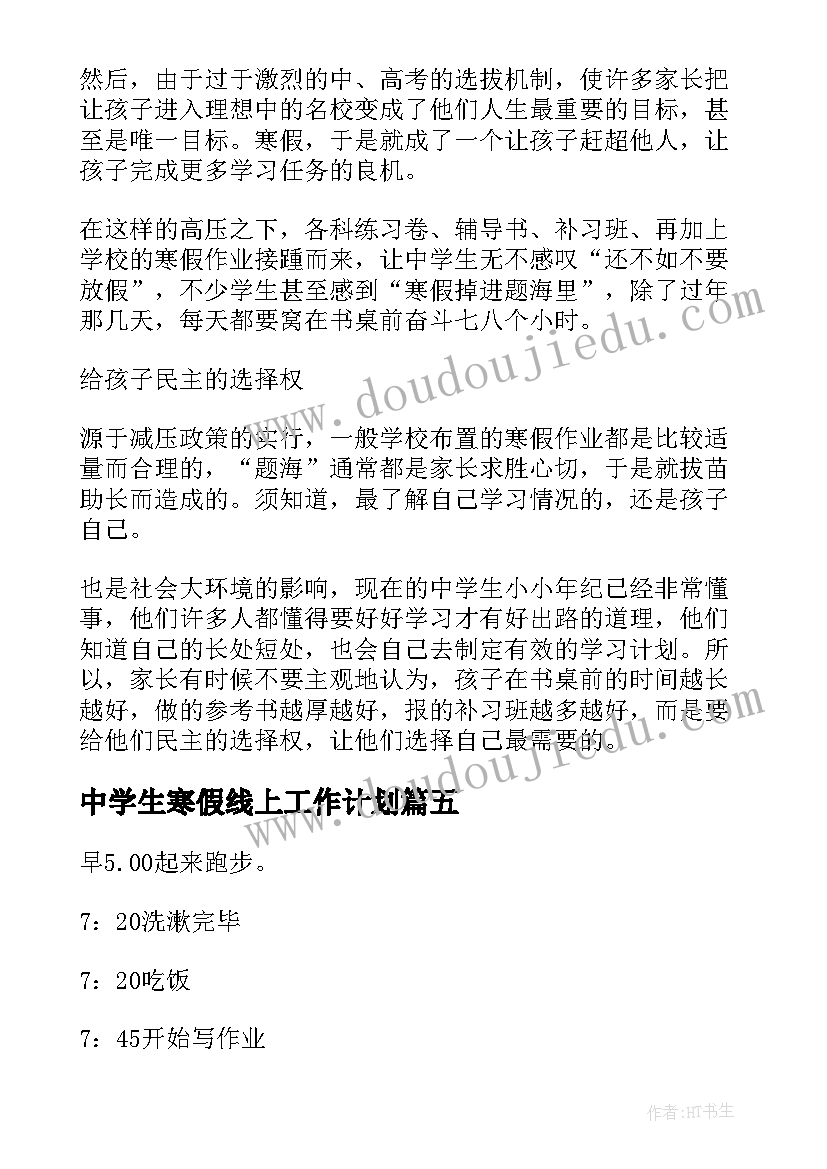 中学生寒假线上工作计划 中学生寒假学习工作计划学生的寒假(汇总5篇)