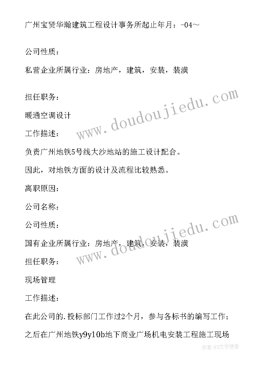 2023年给排水就业形势分析 给排水材料考察报告(精选5篇)