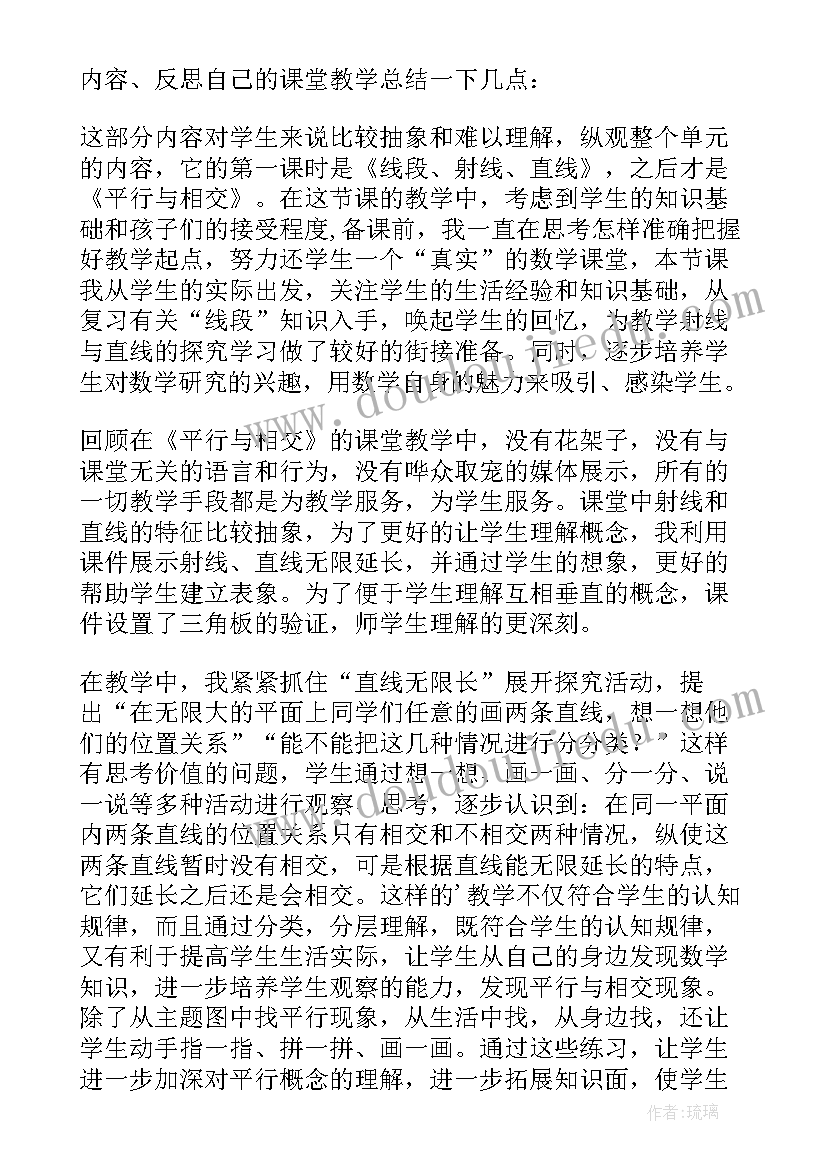 最新相交线与平行线全章教学反思 相交线与平行线教学反思(精选5篇)