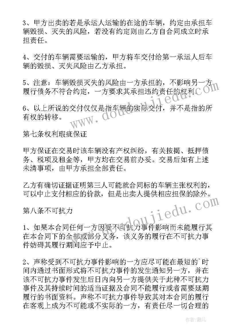 2023年二手车交易合同书 二手车交易合同(优质8篇)