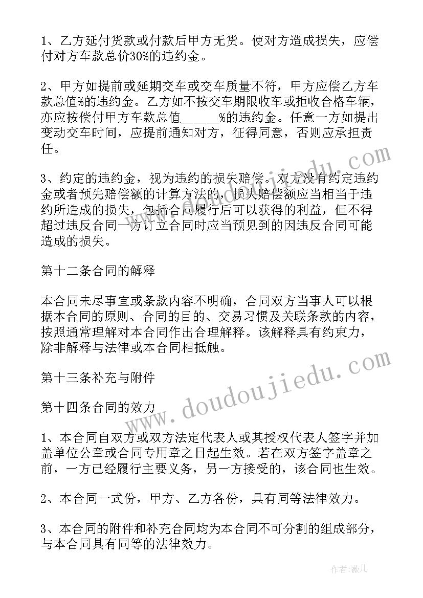 2023年二手车交易合同书 二手车交易合同(优质8篇)