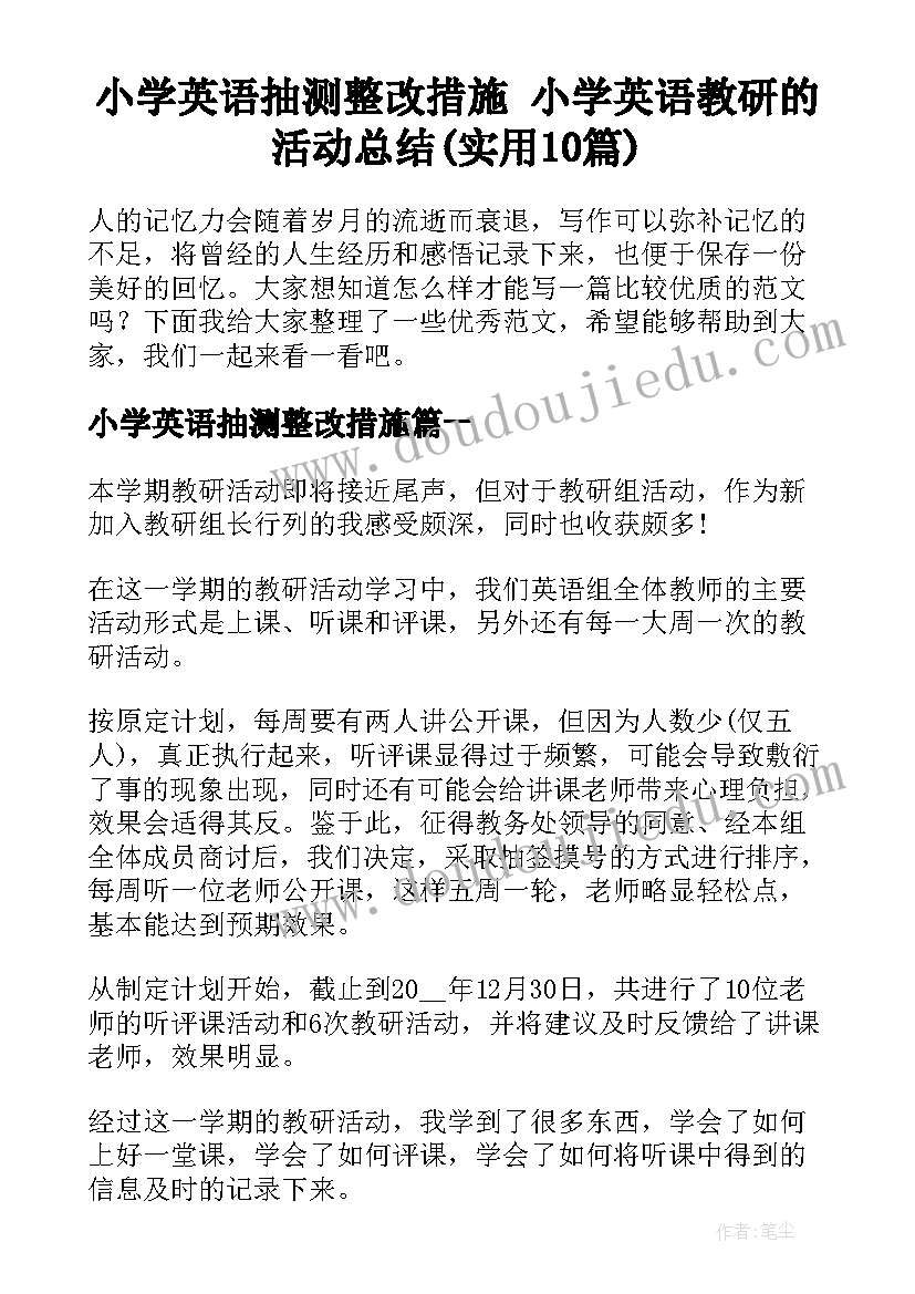 小学英语抽测整改措施 小学英语教研的活动总结(实用10篇)