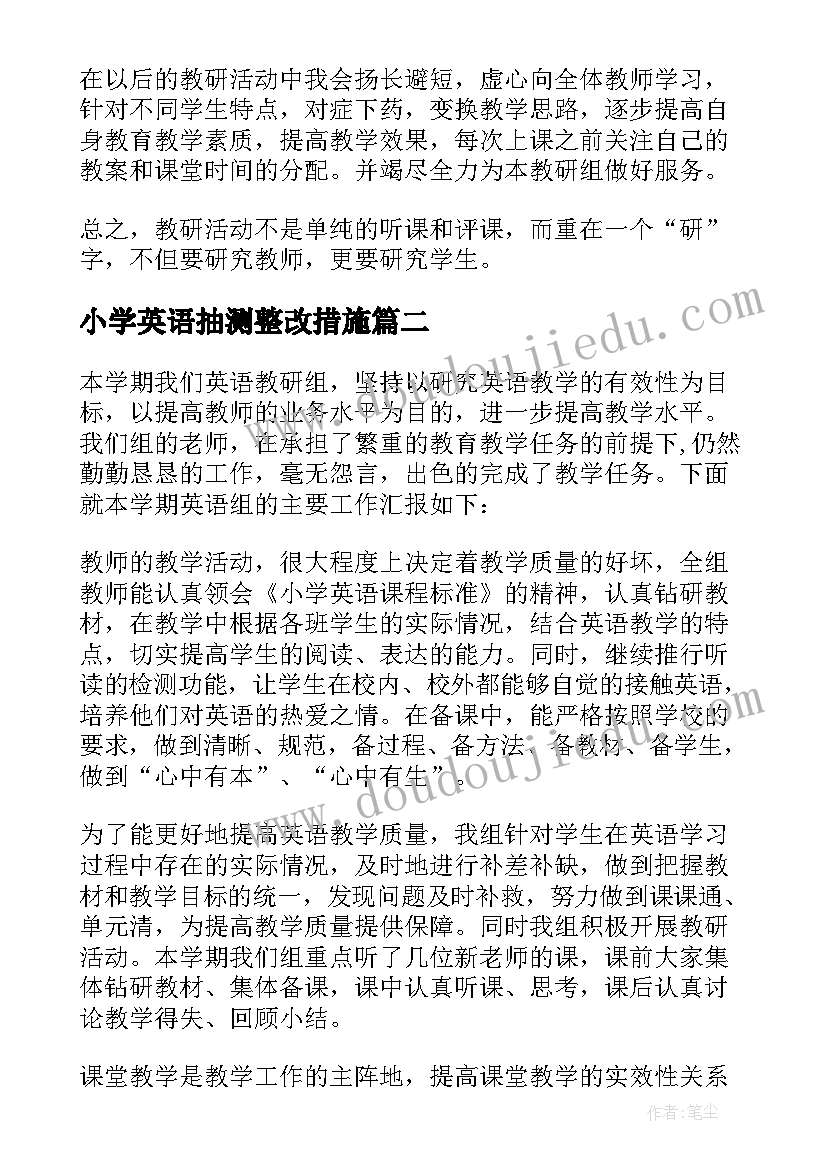 小学英语抽测整改措施 小学英语教研的活动总结(实用10篇)