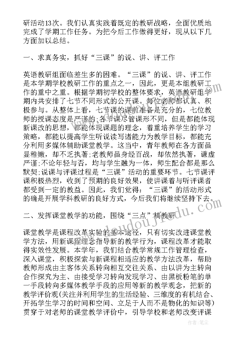 小学英语抽测整改措施 小学英语教研的活动总结(实用10篇)