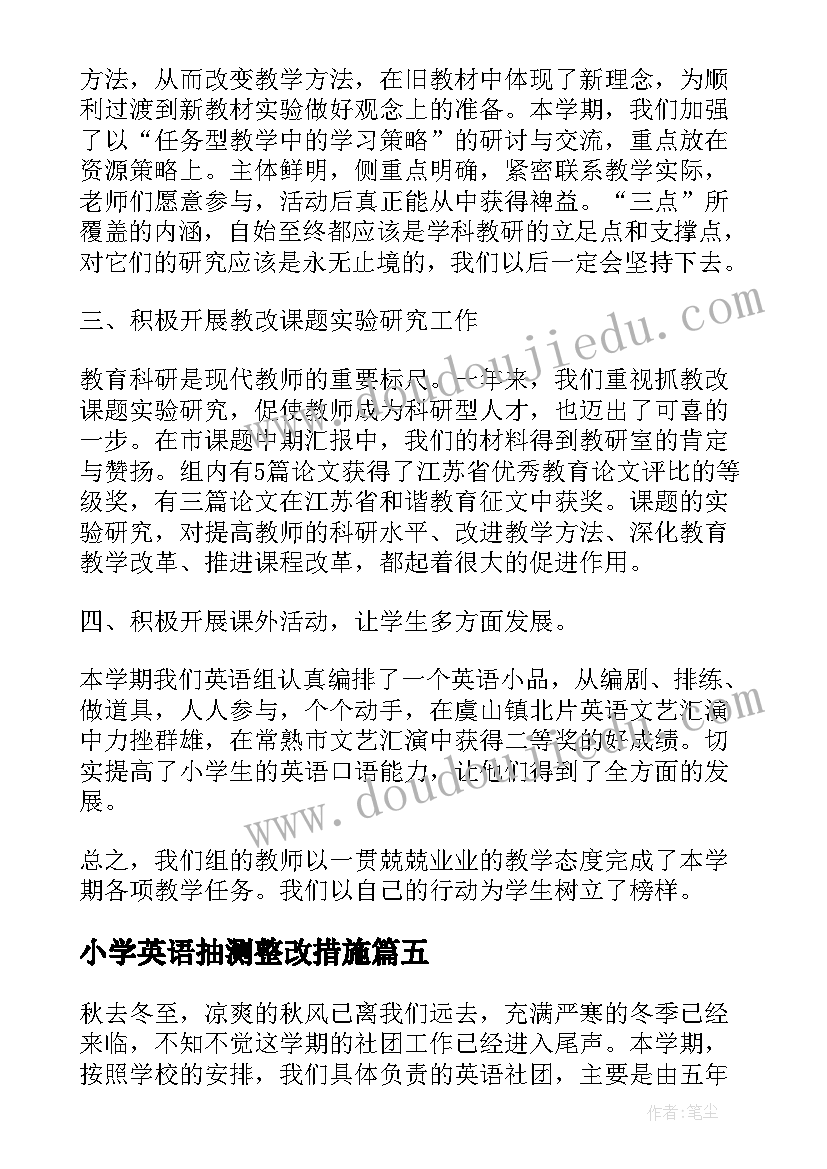 小学英语抽测整改措施 小学英语教研的活动总结(实用10篇)