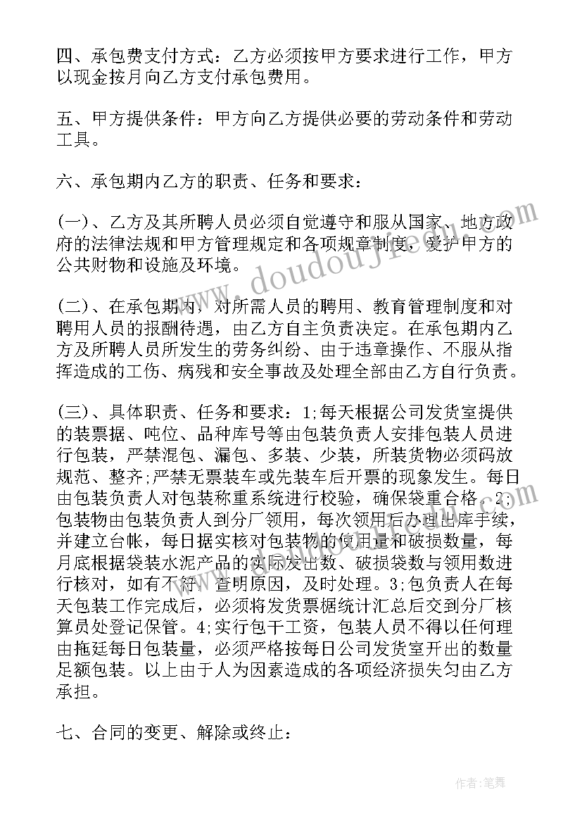 建筑工程劳动合同下载 建筑工程公司合同企业(优秀5篇)