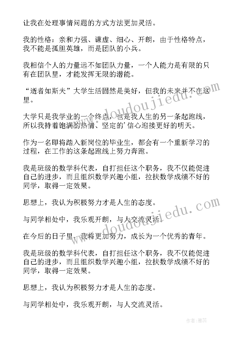 航空自我评价 学生自我鉴定(实用8篇)