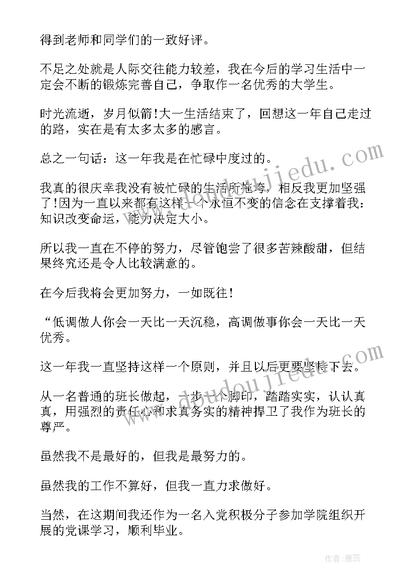 航空自我评价 学生自我鉴定(实用8篇)