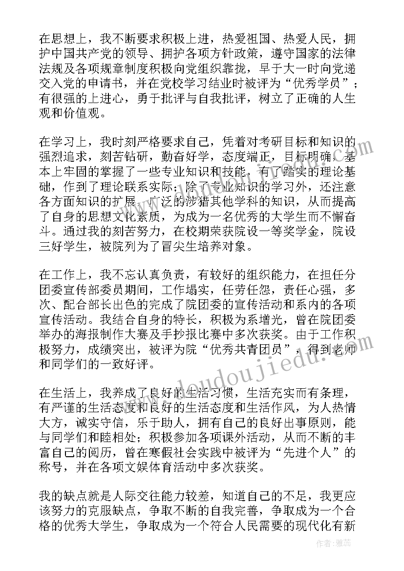 航空自我评价 学生自我鉴定(实用8篇)