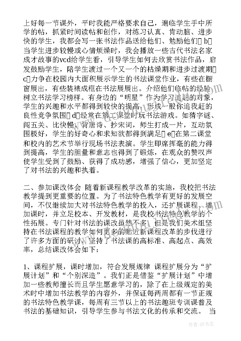 最新书法活动进校园活动总结 书法进校园活动总结(汇总5篇)