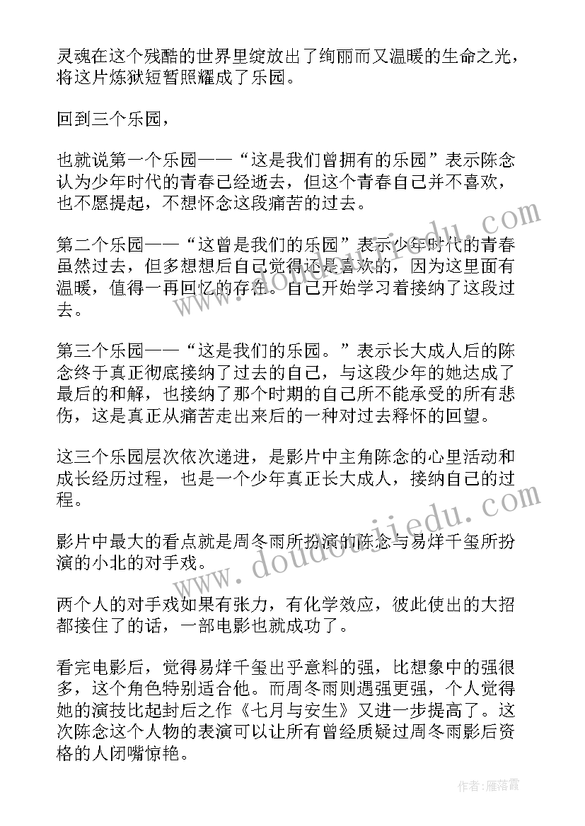 2023年防诈骗校园欺凌心得体会大学生(精选8篇)