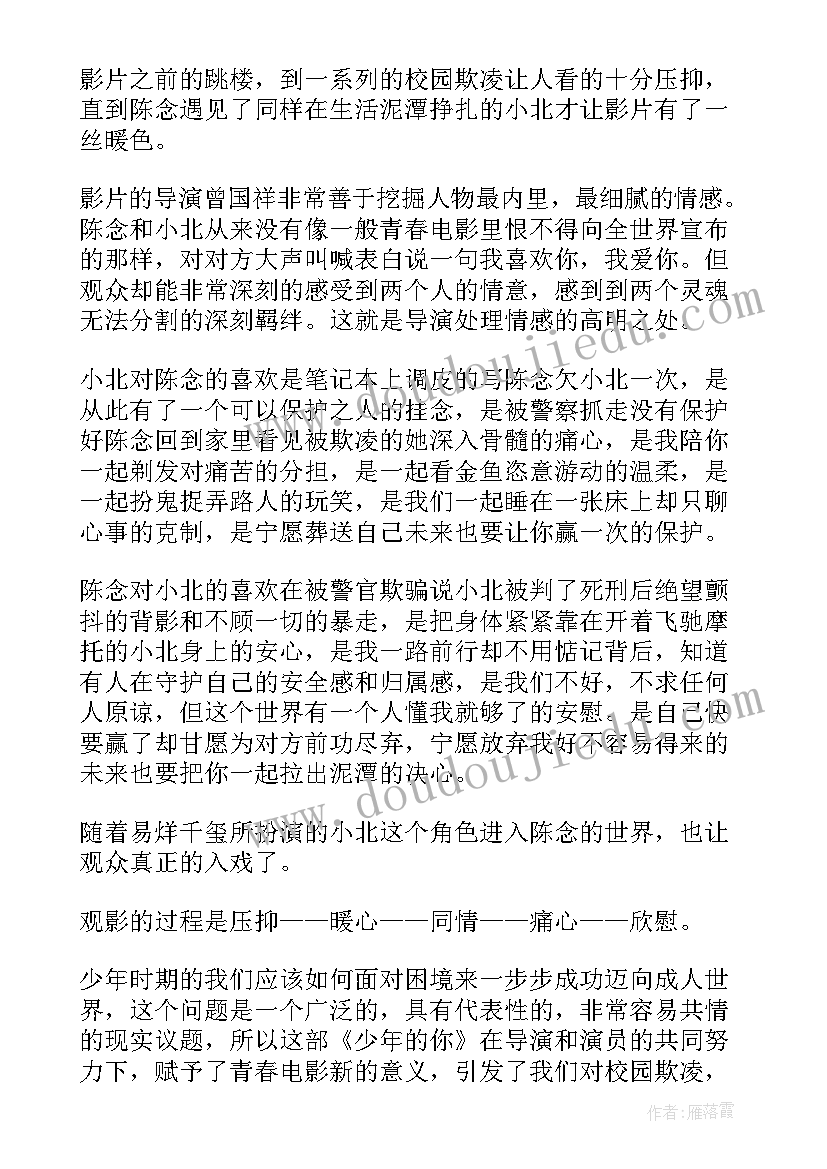 2023年防诈骗校园欺凌心得体会大学生(精选8篇)