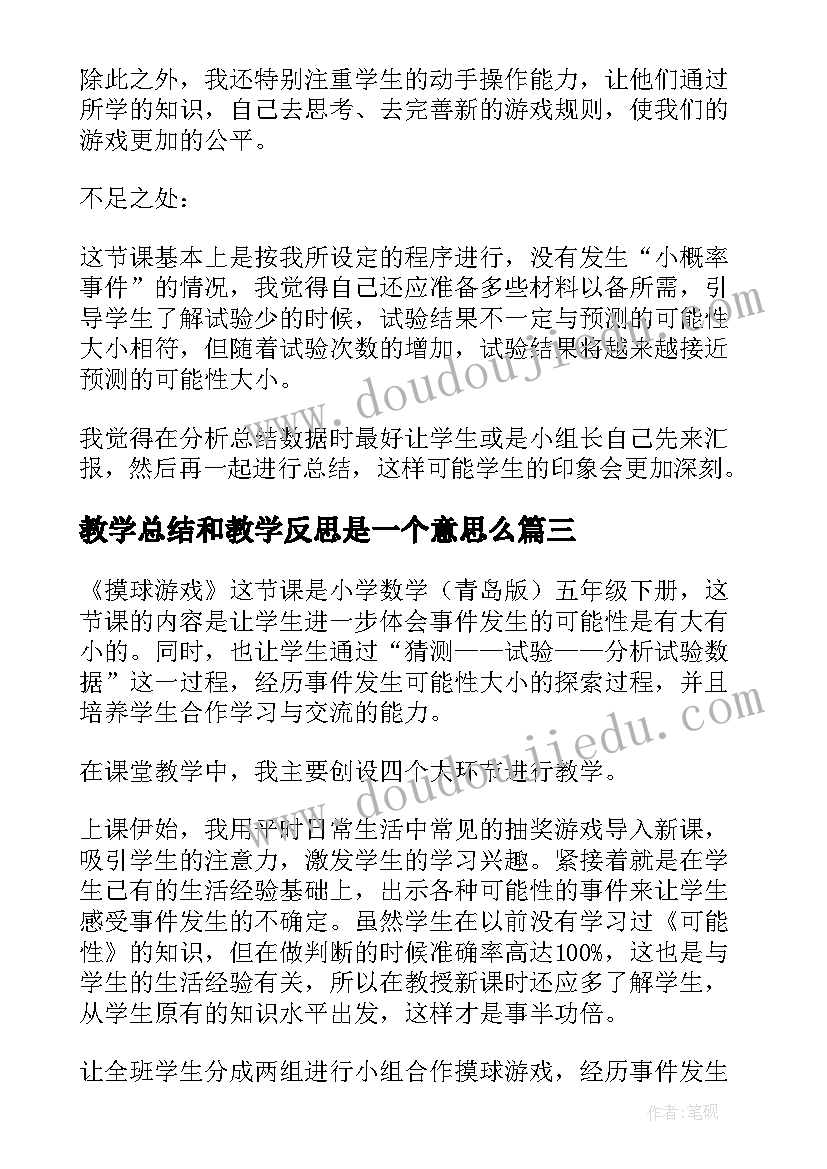 最新教学总结和教学反思是一个意思么(优秀7篇)