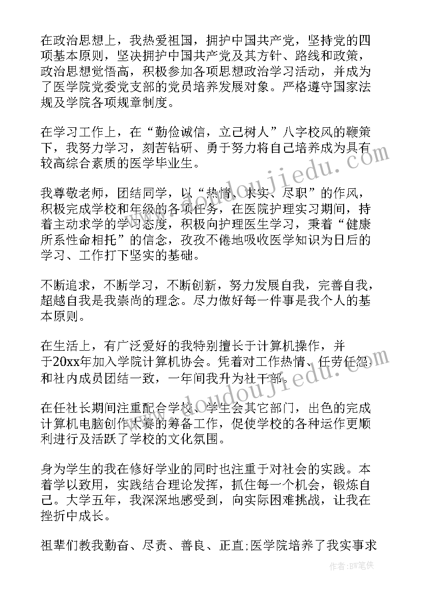 检验科工作人员自我鉴定 检验科自我鉴定(通用8篇)